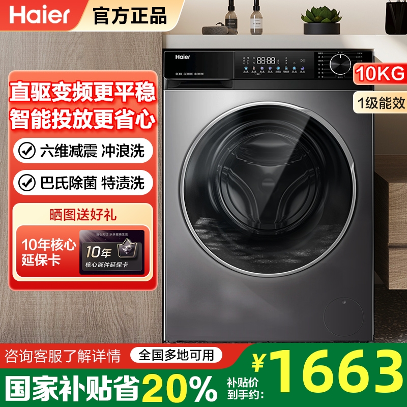 [追光]海尔滚筒洗衣机家用全自动直驱超薄大容量10kg洗脱一体532