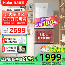 海尔冰箱283升三门三开门小户型家用大容量风冷无霜一级能效变频
