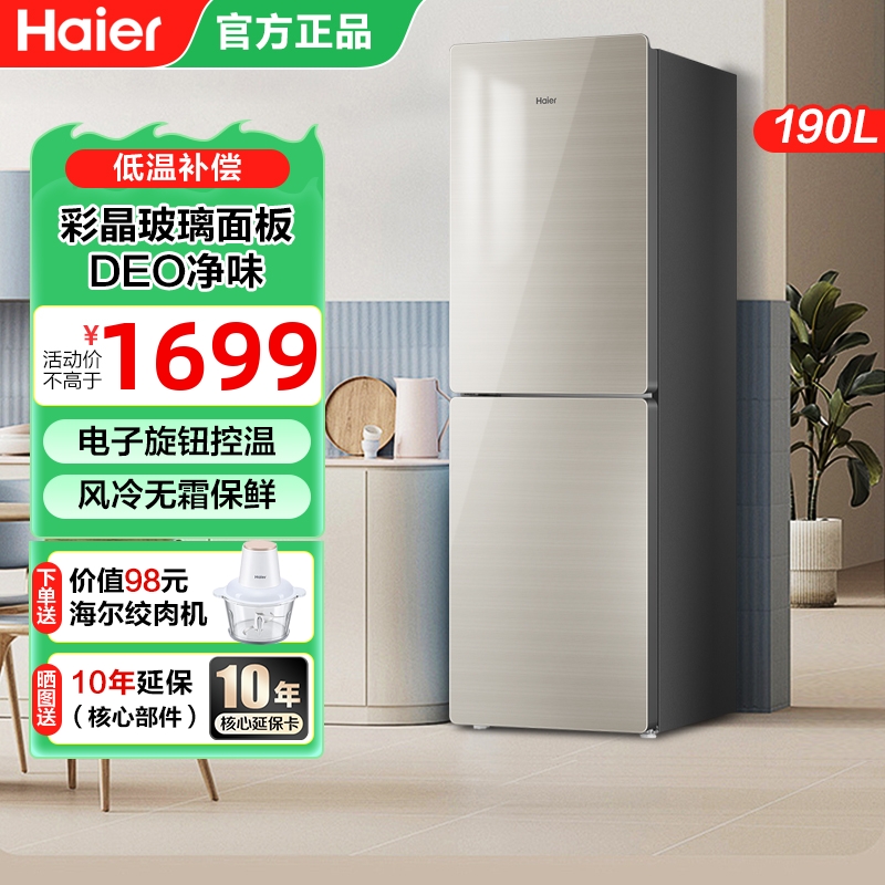 海尔小冰箱家用双门风冷无霜彩晶