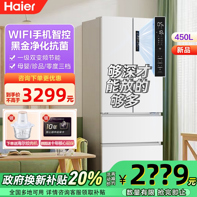 海尔冰箱450L母婴三档变温除菌