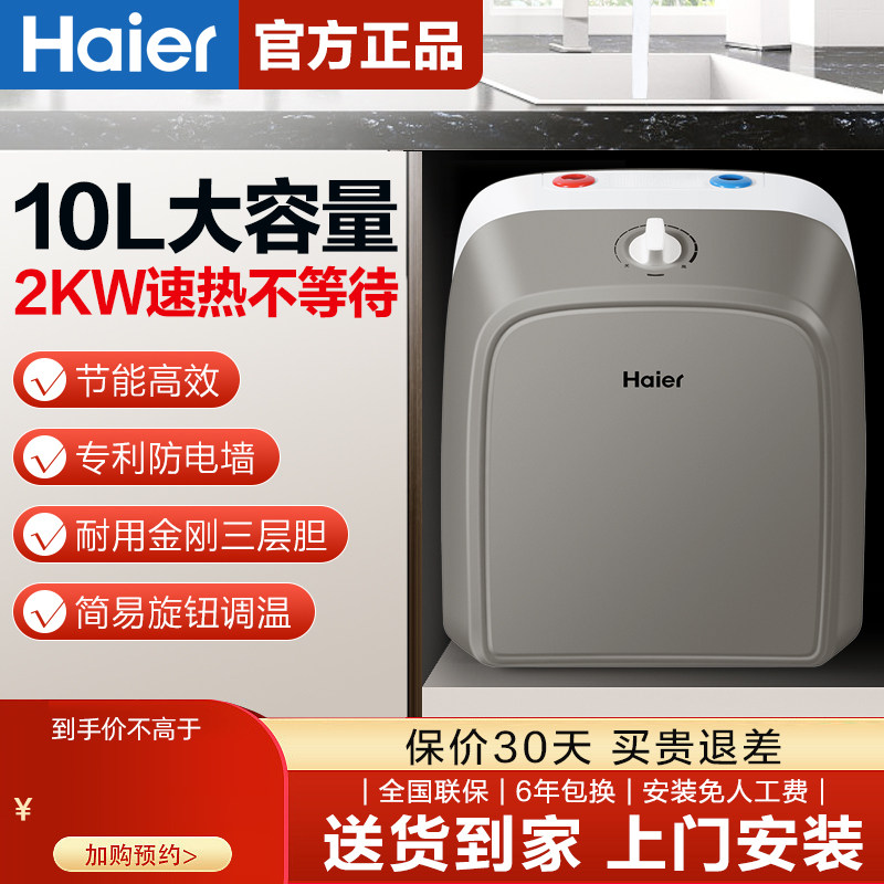 海尔小厨宝电热水器家用上出水厨房热水器速热储水式厨宝洗手用属于什么档次？