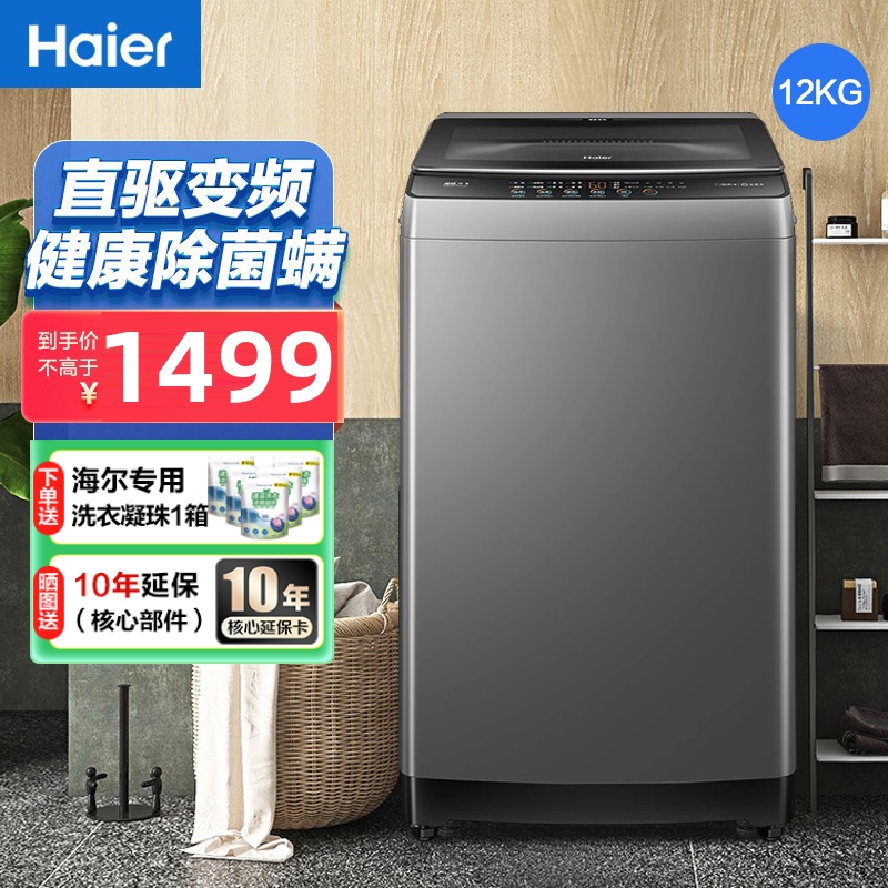 海尔波轮洗衣机12KG大容量全自动洗脱一体直驱变频一级能效6088