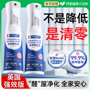 除吸甲醛清除剂强力神器新房急入住家用喷雾新车去异味官方旗舰店