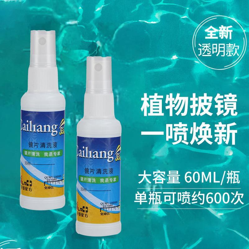 眼镜清洗液洗眼镜护理水液框架镜片手机屏幕清洁水喷雾眼睛清洁D2