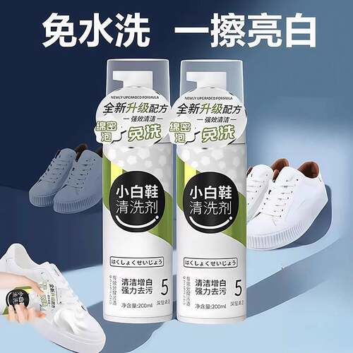 小白鞋清洁剂洗鞋神器刷球鞋