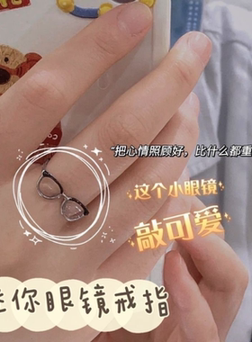 迷你眼镜戒指开口小众感ins涂色个性指环指扣尾戒