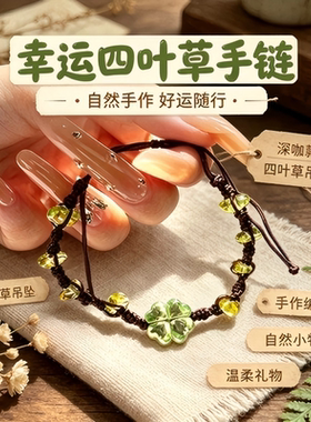 温柔绿叶四叶草编绳手链双人款少女心氛围感穿搭配饰闺蜜同款成