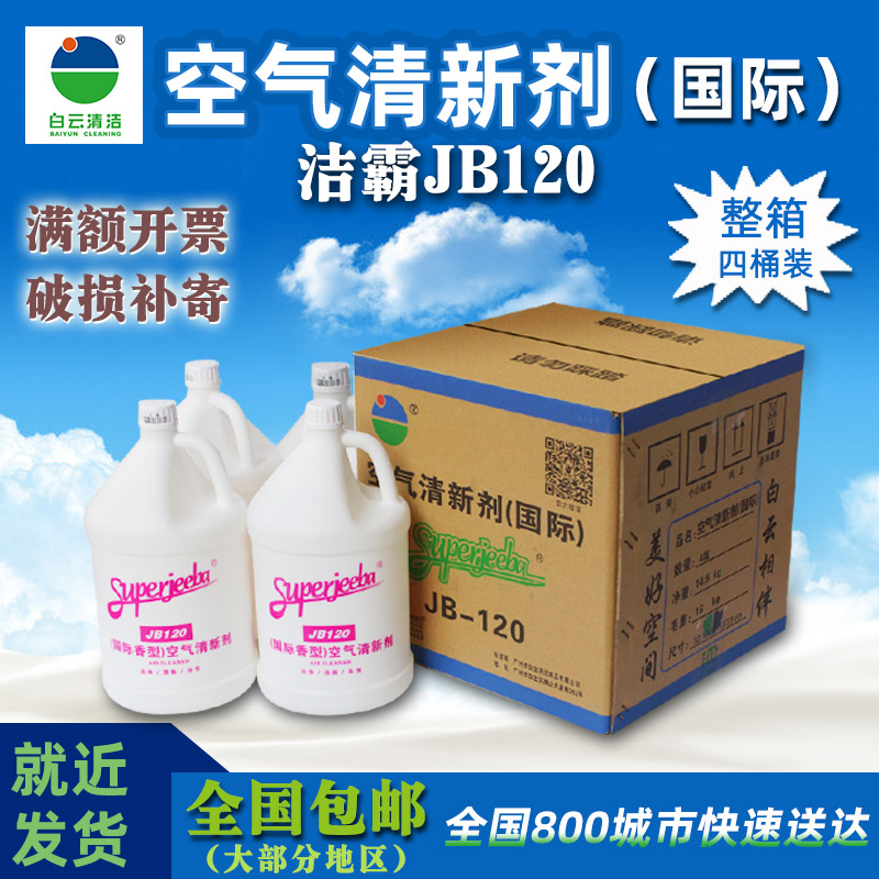 白云清洁液体大桶装3.78升