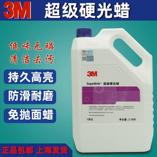 正品3M地板蜡大桶3M超级硬光蜡石材蜡家用商用抛光蜡地板蜡PVC蜡