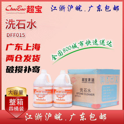 超宝清洁液体大桶装3.78升