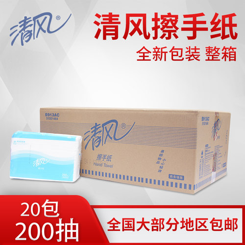 清风擦手纸整箱商用三折纸