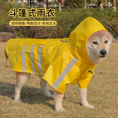 狗狗雨衣防水宠物斗篷雨天外出连帽雨衣柴犬中大型犬小型犬雨披