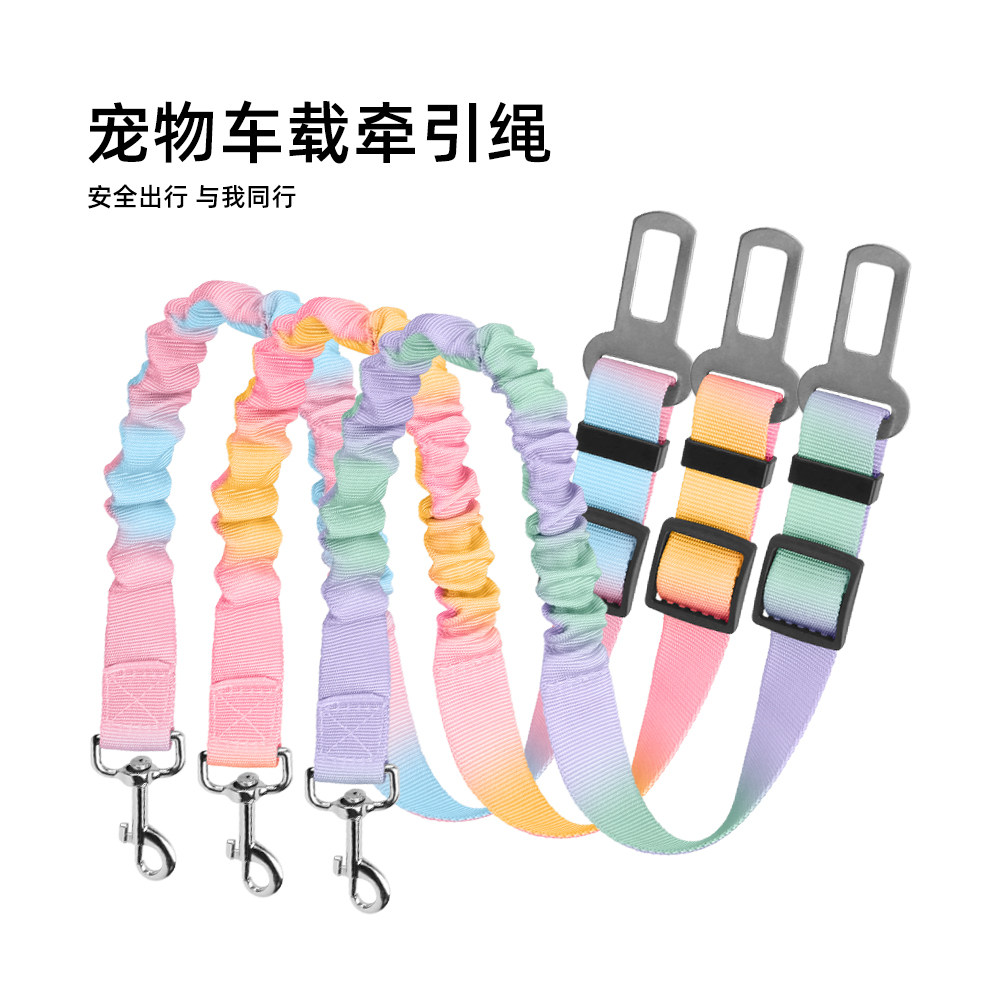 宠物出行宠物车载牵引绳猫狗安全带彩虹渐变色可调节汽车出行绳子图片