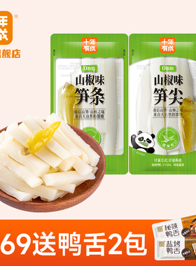 十年有成山椒笋尖开袋即食泡椒笋条小零食酸辣竹笋脆笋网红手剥笋