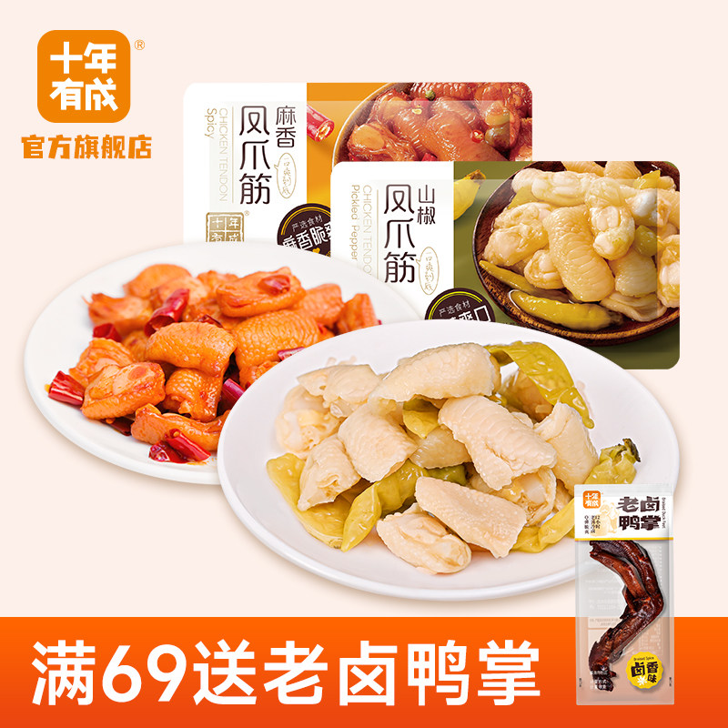 十年有成山椒凤爪筋泡椒鸡爪筋麻香鸡脚筋即食鸡脆骨小包装零食