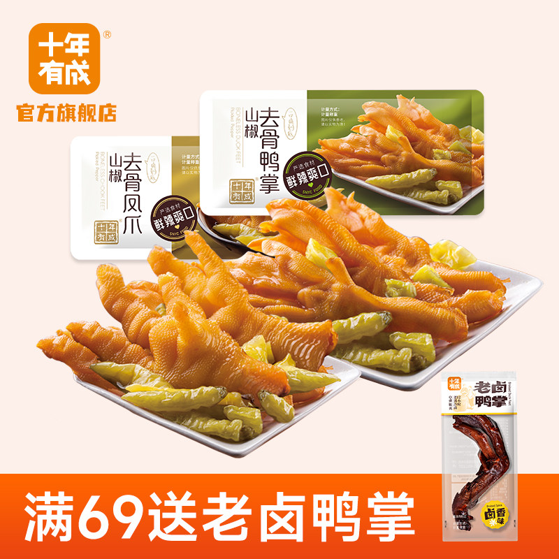 十年有成山椒去骨鸭掌泡椒脱骨凤爪酸辣无骨鸭爪即食办公休闲零食