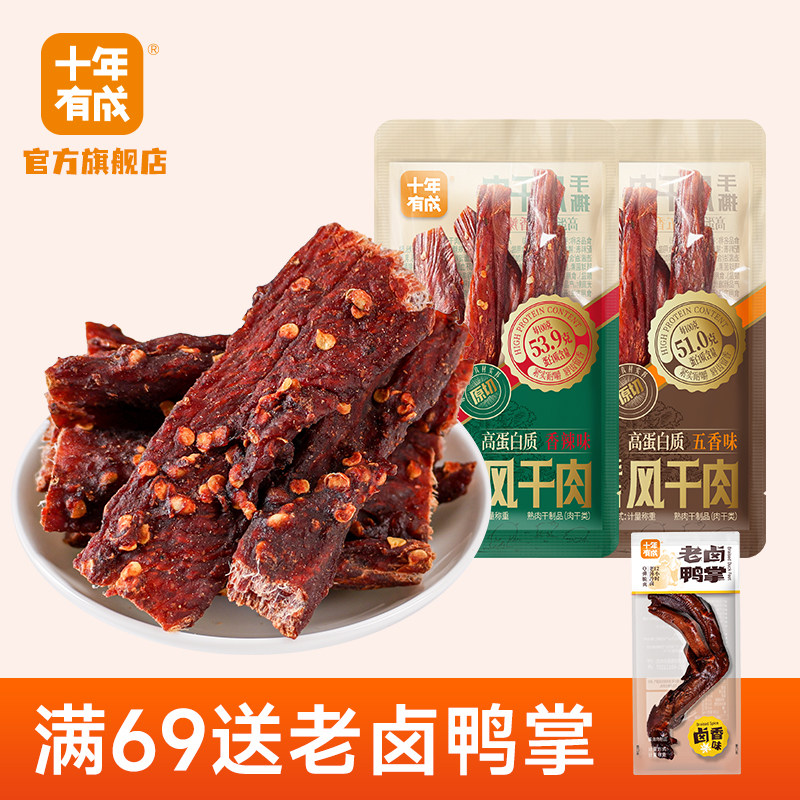 十年有成手撕风干肉香辣味猪肉干五香味猪肉条充饥解馋零食小包装