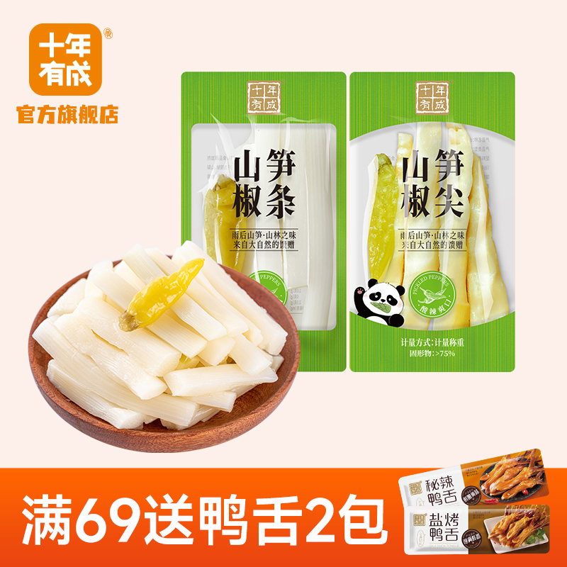 十年有成山椒笋尖开袋即食泡椒笋条小零食酸辣竹笋脆笋网红手剥笋
