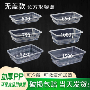 无盖一次性餐盒透明塑料饭盒快餐外卖打包长方形食品级加厚不带盖