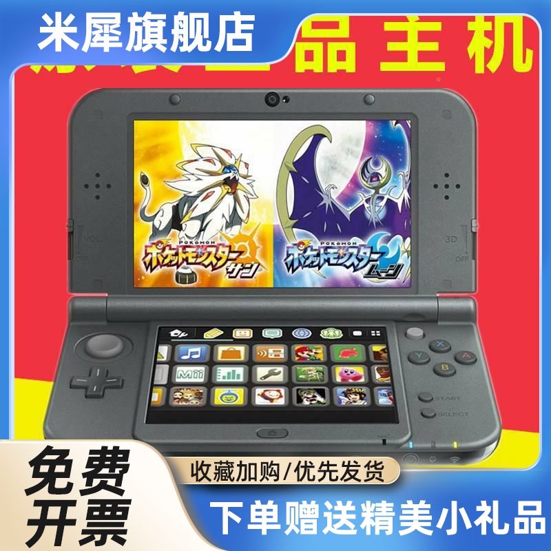 全新原装NEW 3DSLL游戏机 3DS游戏机2DSLL 3DSLL掌机中文游戏包邮-封面