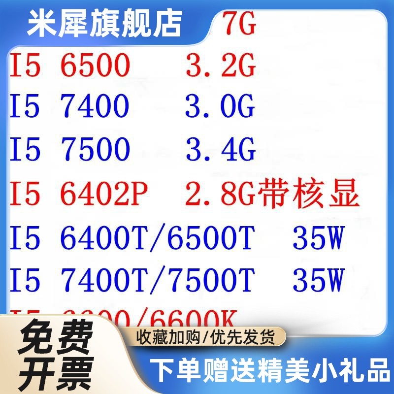 i5-7400-7500-6400-6500-6402p-6400t-6500t-7500t-6600k-7600