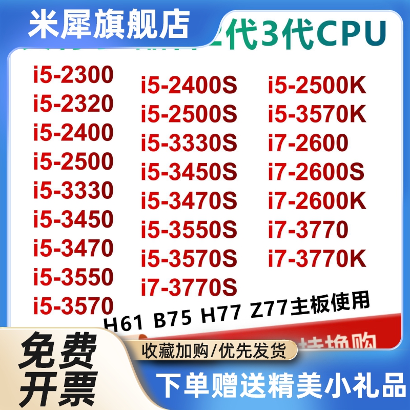 i53470 3570 3450 3330 2400S 2500 2300 i7-2600 3770K1155针cpu