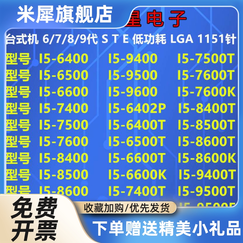 I5 6402P 6400 6500 6600 6600K 7400 7500 7600 7600K cpu-封面