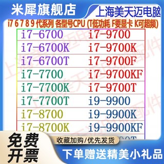 i7 6700 7700 T 8700 9700 K  i9 9900 KF 9900 CPU 散片