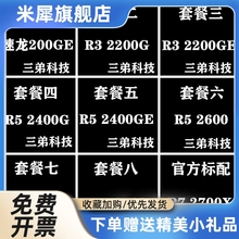 200GE R3 2200G 2200GE 2400G 2400GE R5 2600 2600X R7 2700