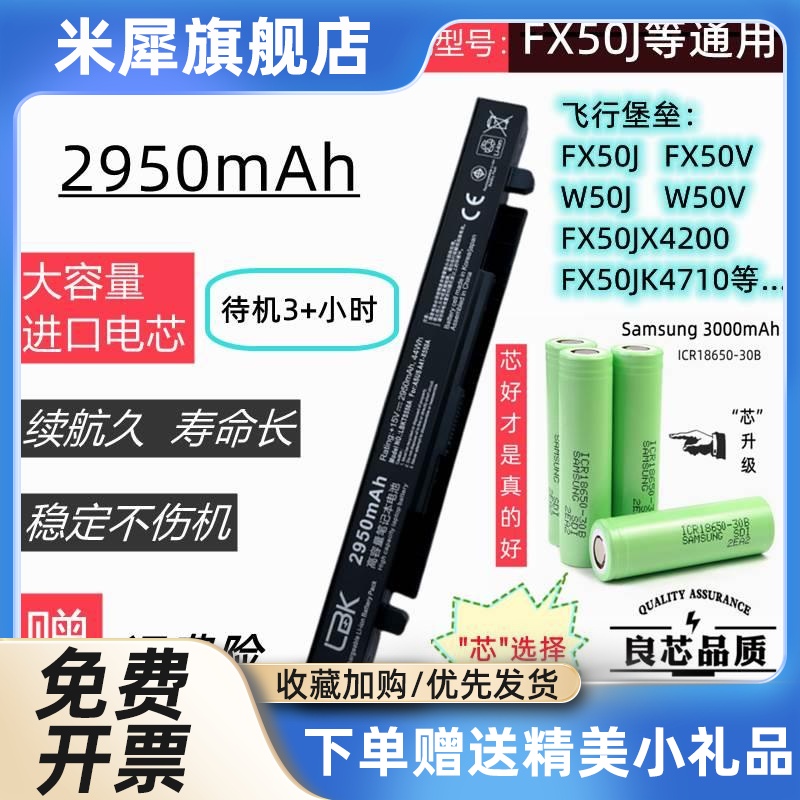 米犀华硕飞行堡垒FX50J FX5