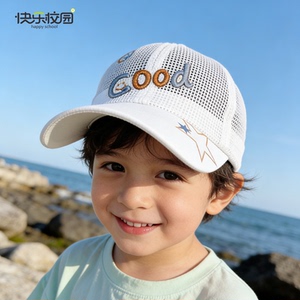 快乐校园夏季透气网帽儿童棒球帽遮太阳鸭舌帽男女宝宝鸭舌帽子韩