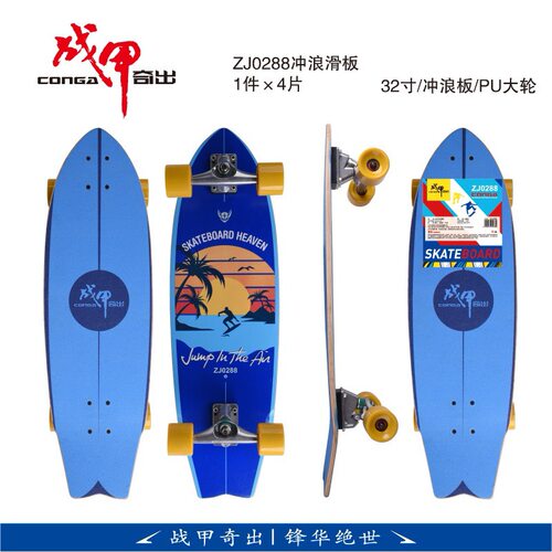 战甲0288冲浪滑板/32寸/冲浪板/PU大轮