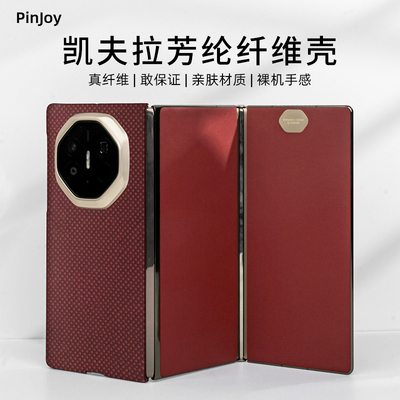 原装正品适用华为Mate XT非凡大师手机壳全包磁吸凯夫拉芳纶纤维matext保护套碳纤维防摔磨砂新款三折叠屏素
