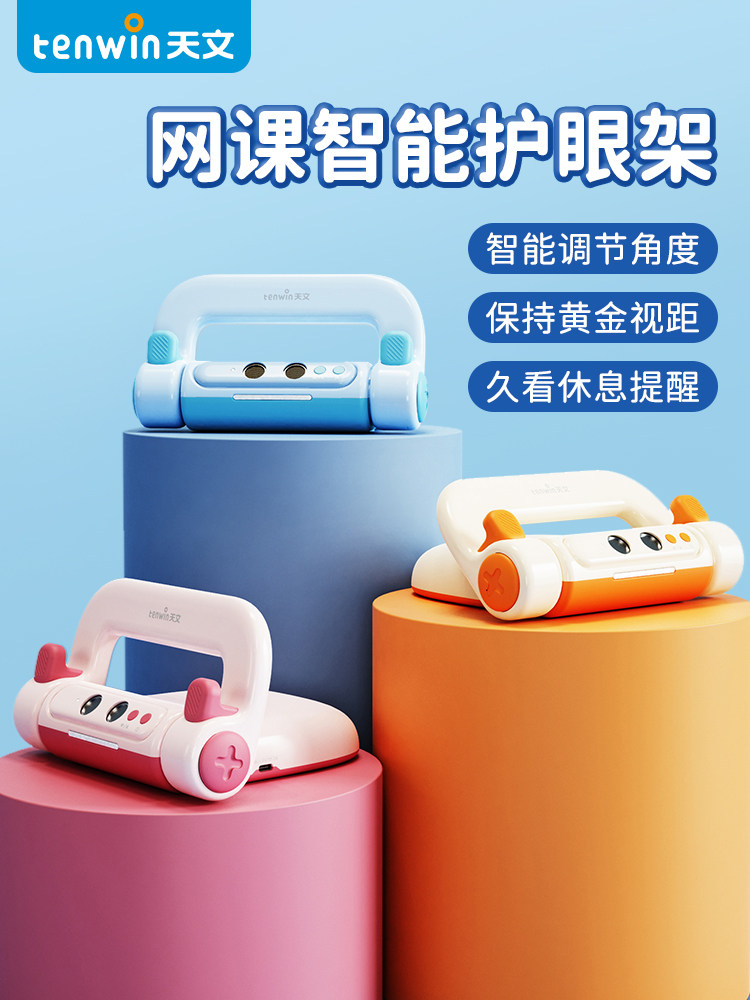 天文网课神器可调节升降多功能