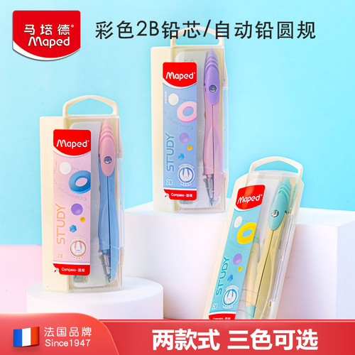 马培德彩色圆规撞色圆规绘画工具
