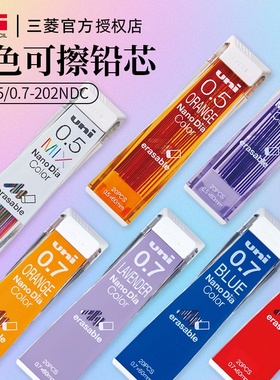 日本UNI三菱彩色铅芯0.5多彩纳米铅芯铅笔芯202NDC三菱七彩铅芯浅蓝红紫橙粉绿色小学生自动铅笔笔芯