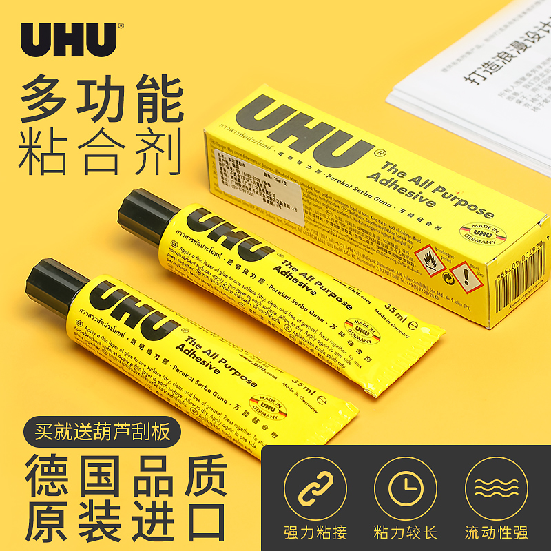 UHU胶水强力胶软性补鞋