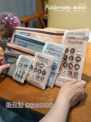 富美高防水收纳袋立式网格文件袋