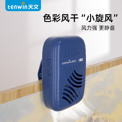 天文美术生联考色彩风干机艺考专用便携式无线充电吹风机学生考试吹画水彩速干烘干电吹风迷你两用画画烘干器