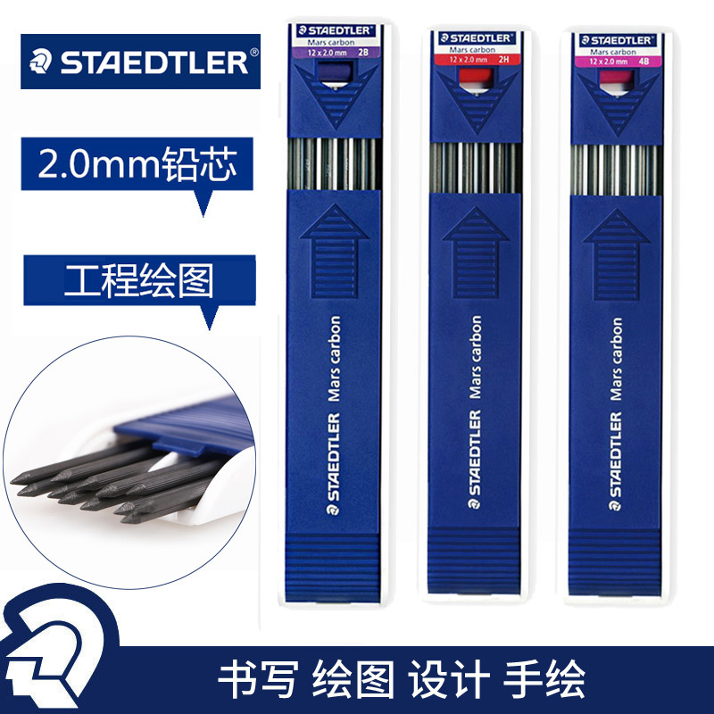 德国STAEDTLER施德楼200工程制图笔自动铅笔芯2.0mm铅芯4B-4H