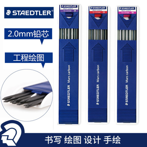 德国STAEDTLER施德楼200工程制图笔自动铅笔芯2.0mm铅芯4B-4H