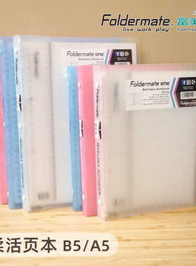 富美高轻柔系列A5B5活页本Foldermate笔记本付书签尺白色粉色蓝色40页横线PP封面26孔20孔大学生