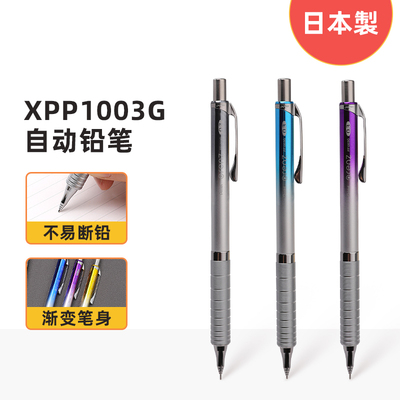 日本Pentel派通XPP1003G自动铅笔0.3mm渐变色ORENZ防断芯金属防滑专业绘图可伸缩活动笔尖