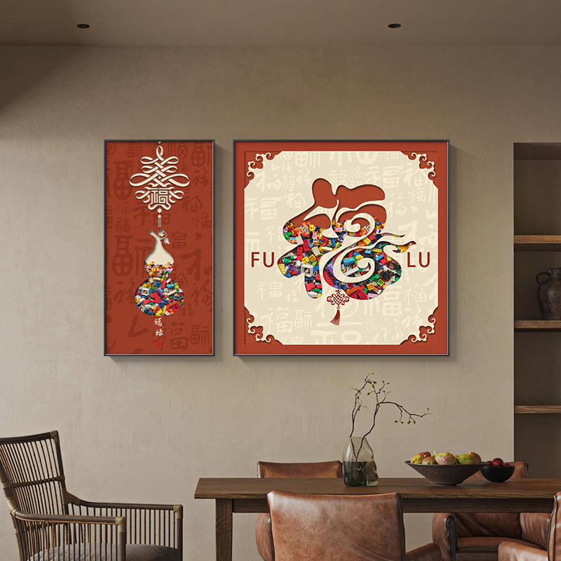 定做福字新中简式墙餐厅装饰画画现代约饭厅挂葫芦高级客背感景壁