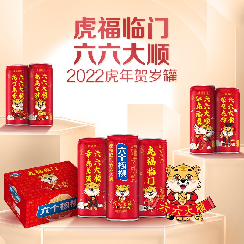 六个核桃虎年贺岁整箱礼盒装奶饮料新年款版240ml*20罐正品乳