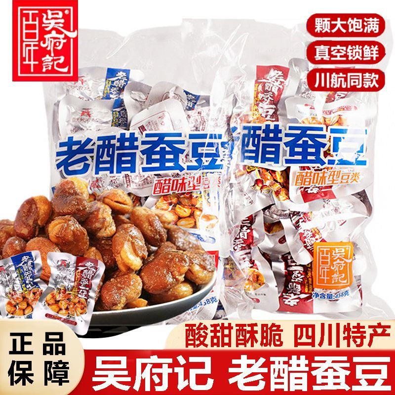 老醋蚕豆香辣兰花豆22