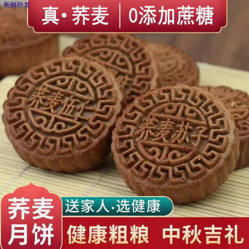 无糖荞麦五仁黑芝麻月饼