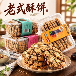 黑米杏仁酥传统糕点零食桃酥饼干