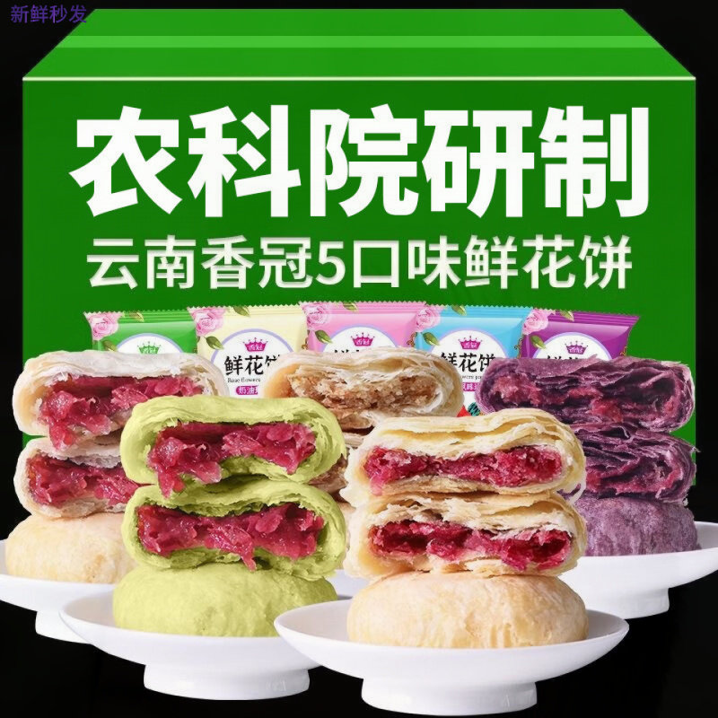 玫瑰花饼鲜花饼云南特产面包整箱现烤糕点早餐月饼休闲网红零食
