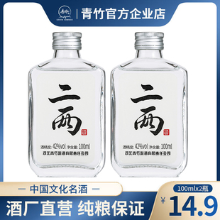 酒水试饮 青竹二两原浆浓香型白酒42度纯粮食固态酒100ml 6瓶包装